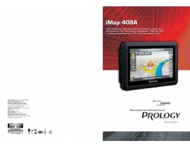 Инструкция gps-навигатора PROLOGY iMap-409A