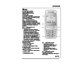 Инструкция сотового gsm, смартфона Siemens A75