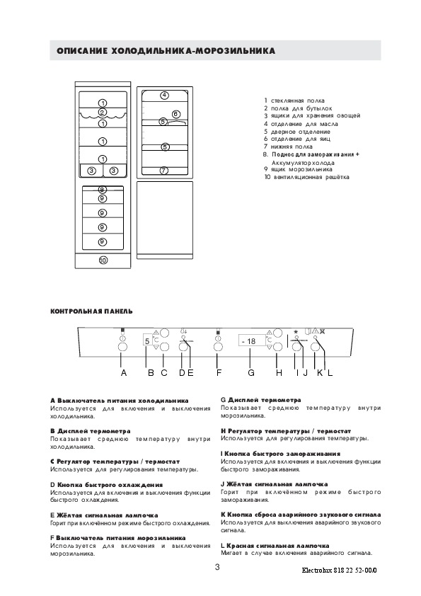 Холодильник электролюкс схема электрическая