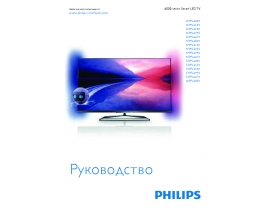 Инструкция, руководство по эксплуатации жк телевизора Philips 42PFL6008S