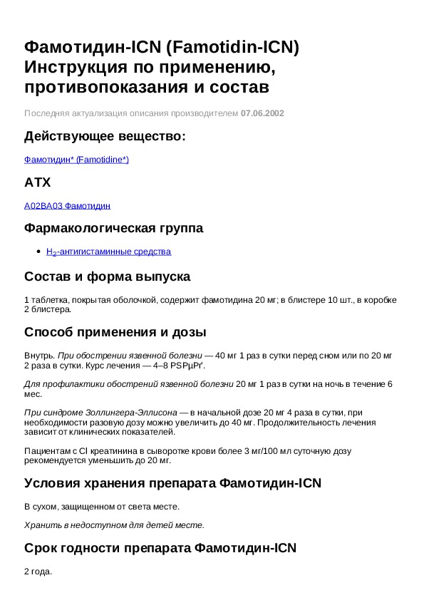 Фамотидин инструкция. Таблетки от желудка Фамотидин инструкция по применению. Фамотидин группа препарата. Фамотидин раствор инструкция.