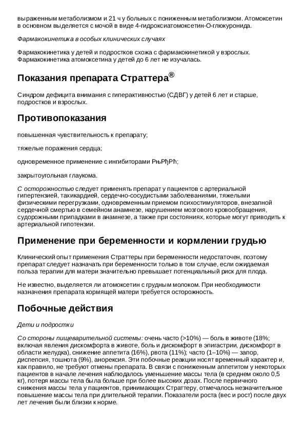 Инструкция по применению аналоги. Страттера инструкция по применению. Страттера схема лечения.