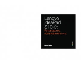 Руководство пользователя, руководство по эксплуатации ноутбука Lenovo IdeaPad S10-3t