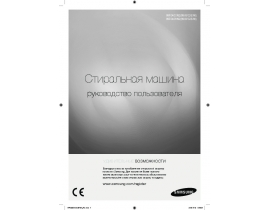 Инструкция, руководство по эксплуатации стиральной машины Samsung WF0400N2N