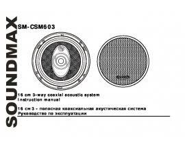 Инструкция - SM-CSM603