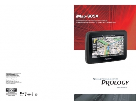 Инструкция gps-навигатора PROLOGY iMap-605A