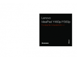 Руководство пользователя, руководство по эксплуатации ноутбука Lenovo IdeaPad Y460p