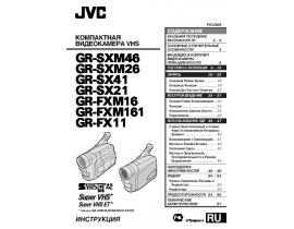 Руководство пользователя видеокамеры JVC GR-CX21
