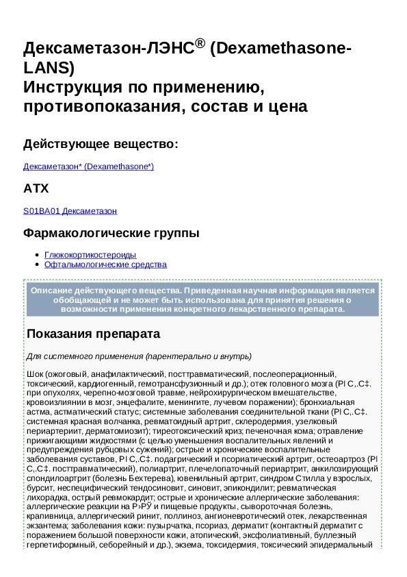 Дексаметазон при псориазе дозировка и схема таблетки