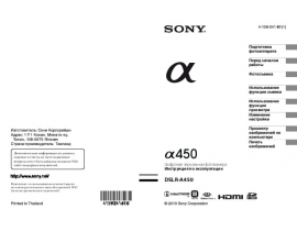 Руководство пользователя цифрового фотоаппарата Sony DSLR-A450