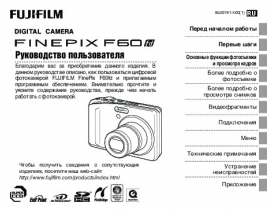 Руководство пользователя цифрового фотоаппарата Fujifilm FinePix F60fd
