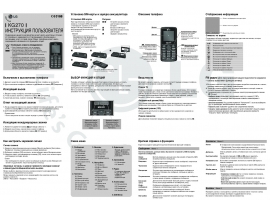 Инструкция сотового gsm, смартфона LG KG270