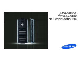 Руководство пользователя сотового gsm, смартфона Samsung GT-B2700