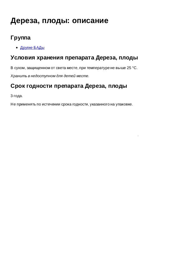 Плюс описание. Мезотель табс. Метосепт инструкция по применению. Макси таблетки инструкция. Технические условия БАД.