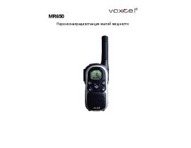 Инструкция радиостанции Voxtel MR 650