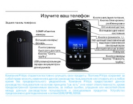 Инструкция сотового gsm, смартфона Philips Xenium X830