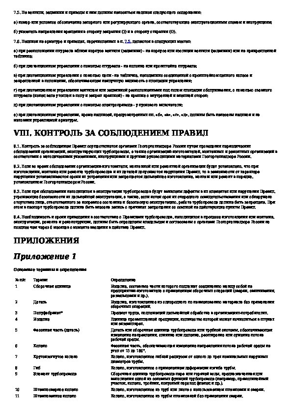 Руководство по эксплуатации паропровода образец