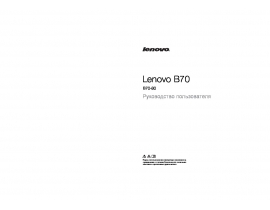 Инструкция ноутбука Lenovo B70-80