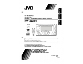 Инструкция автомагнитолы JVC KW-XG701