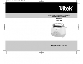 Инструкция тостера Vitek VT-1570