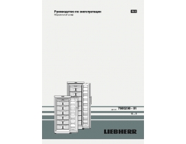Инструкция, руководство по эксплуатации морозильной камеры Liebherr G 4013