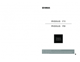 Руководство пользователя синтезатора, цифрового пианино Yamaha F01_F11 MODUS