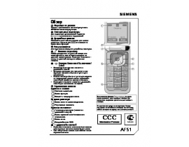 Инструкция сотового gsm, смартфона Siemens AF51