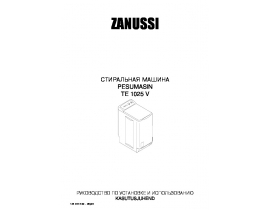 Инструкция стиральной машины Zanussi TE 1025 V