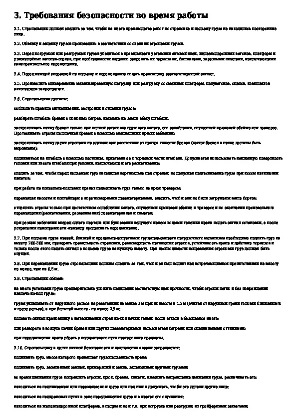 Что в обязательном порядке должен содержать проект производства работ тест стропальщик