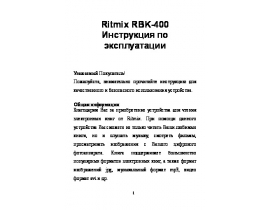 Руководство пользователя, руководство по эксплуатации электронной книги Ritmix RBK-400