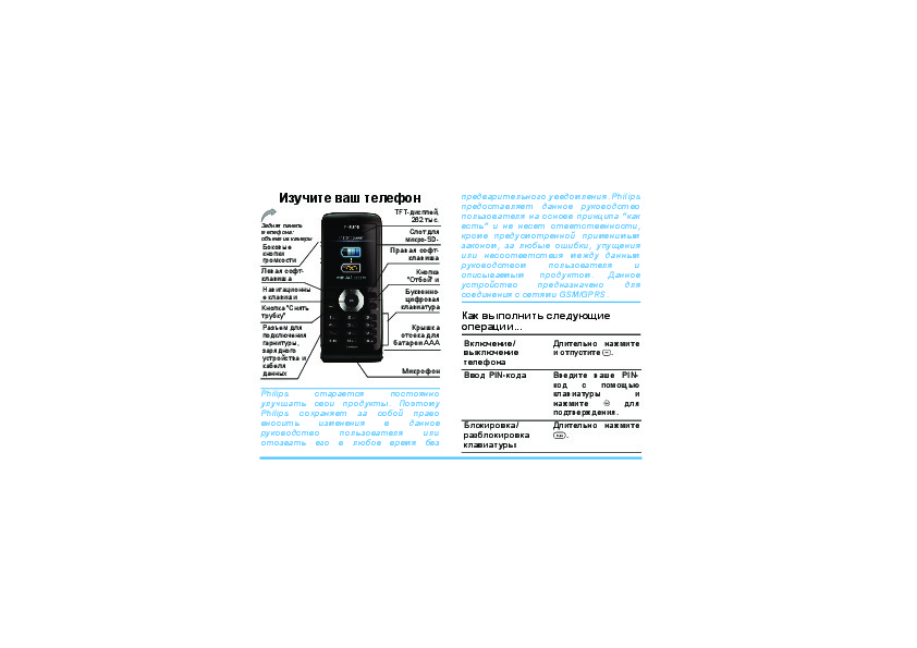 Руководство филипс. Телефон Philips Xenium x520. Инструкция к телефону Филипс кнопочный Xenium. Philips телефон кнопочный инструкция. Мобильный телефон Филипс кнопочный инструкция по применению.