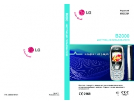Инструкция сотового gsm, смартфона LG B2000