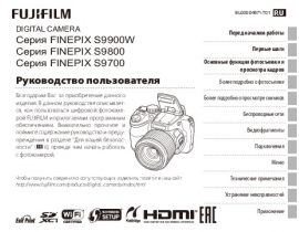Инструкция цифрового фотоаппарата Fujifilm FinePix S9700
