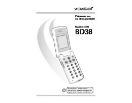 Инструкция, руководство по эксплуатации сотового gsm, смартфона Voxtel BD38