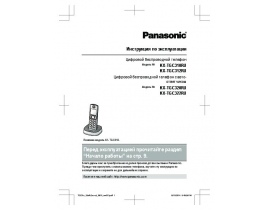 Инструкция dect Panasonic KX-TGC310RU
