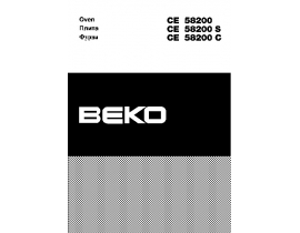 Инструкция, руководство по эксплуатации плиты Beko CE 58200 (C)(S)