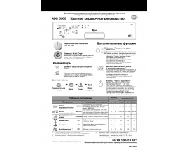 Инструкция, руководство по эксплуатации посудомоечной машины Whirlpool ADG 6966(Краткое руководство)