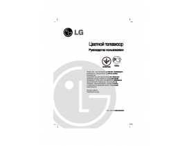 Инструкция кинескопного телевизора LG 29FS4RLX