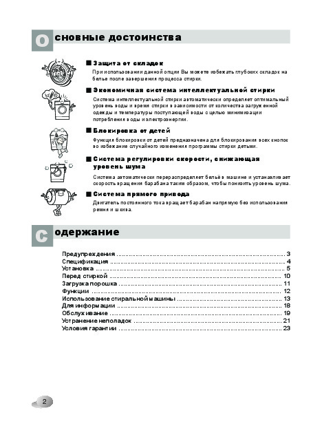 Ld инструкция. Стиральная машина LG 1068 SD. Стиральная машина LG инструкция. LG f8068ld стиральная машина инструкция. Стиральная машина LG f1068ld инструкция.