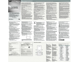 Инструкция, руководство по эксплуатации сотового gsm, смартфона Samsung GT-E3210