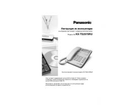 Инструкция проводного Panasonic KX-TS2570 RU
