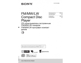 Инструкция автомагнитолы Sony CDX-GT660UE_CDX-GT662UE