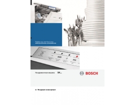 Инструкция посудомоечной машины Bosch SKS 40E22RU