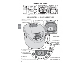 Инструкция, руководство по эксплуатации хлебопечки Moulinex OW301030