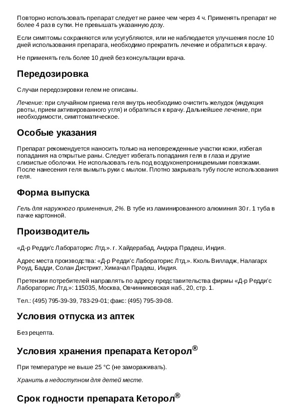 Кеторол сколько раз в день можно колоть. Обезболивающие таблетки кеторол инструкция. Кеторол таблетки показания. Кеторол таблетки инструкция по применению. Лекарство кеторол инструкция.