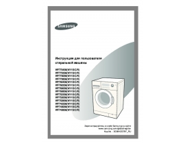 Инструкция стиральной машины Samsung WF7522S6S