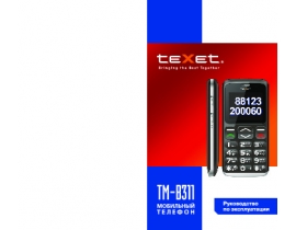 Инструкция сотового gsm, смартфона Texet TM-B311