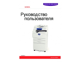 Руководство пользователя, руководство по эксплуатации МФУ (многофункционального устройства) Xerox WorkCentre 5016 / 5020 (B) (DB)