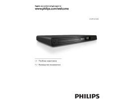 Инструкция, руководство по эксплуатации dvd-проигрывателя Philips DVP 3310K_51
