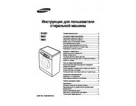 Руководство пользователя стиральной машины Samsung S621 / S821 / S1021 Fuzzy